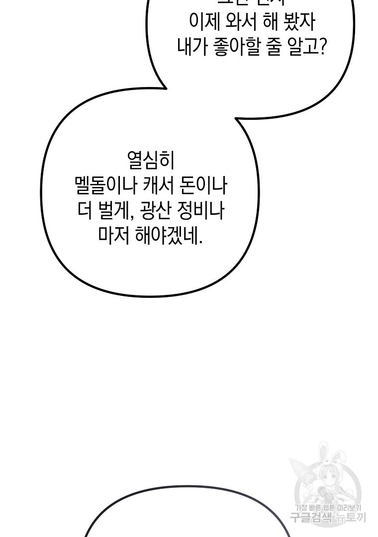 아델린의 깊은 밤 13화 - 웹툰 이미지 60