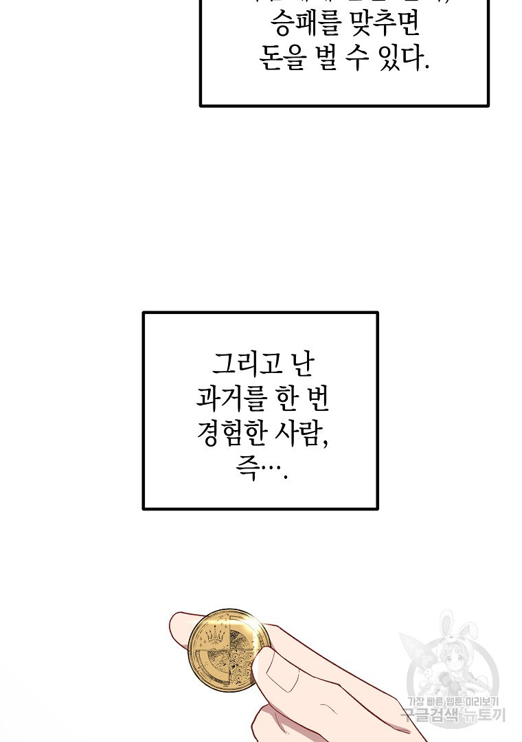 아델린의 깊은 밤 14화 - 웹툰 이미지 108