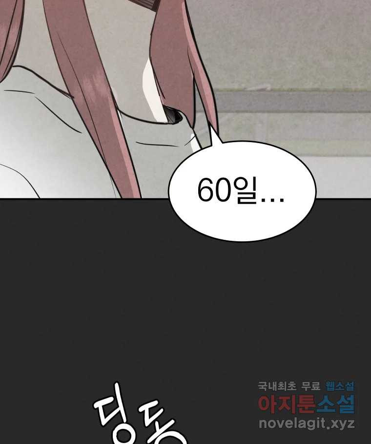 계단 36화 - 웹툰 이미지 10