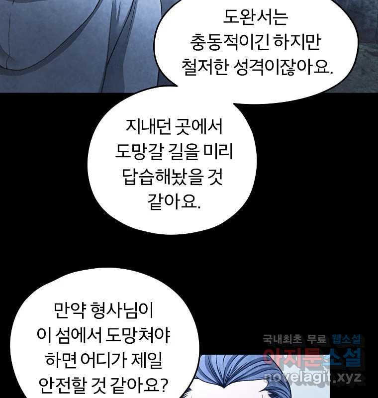 그 아해 62화 충동 - 웹툰 이미지 37