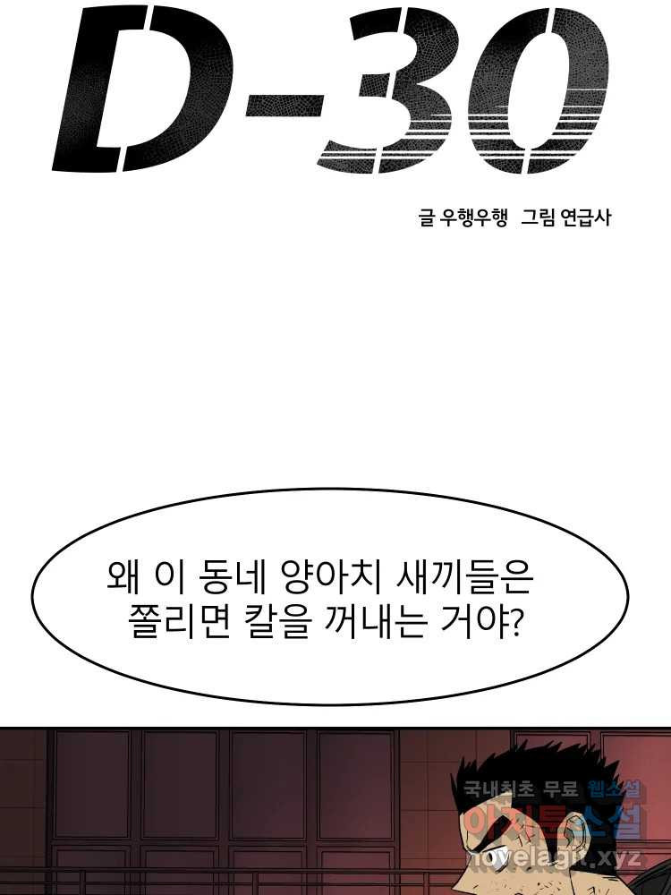 D-30 38화 - 웹툰 이미지 46