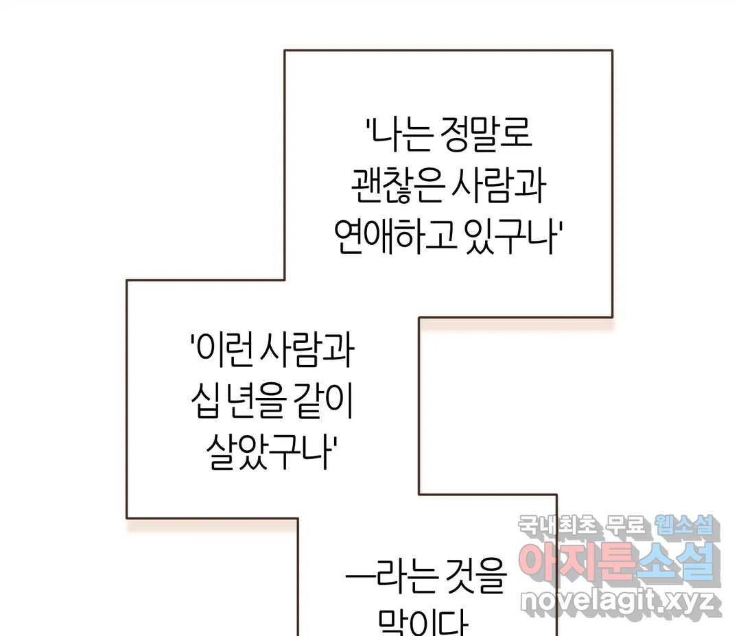 가장 보통의 연애 26화 - 웹툰 이미지 97