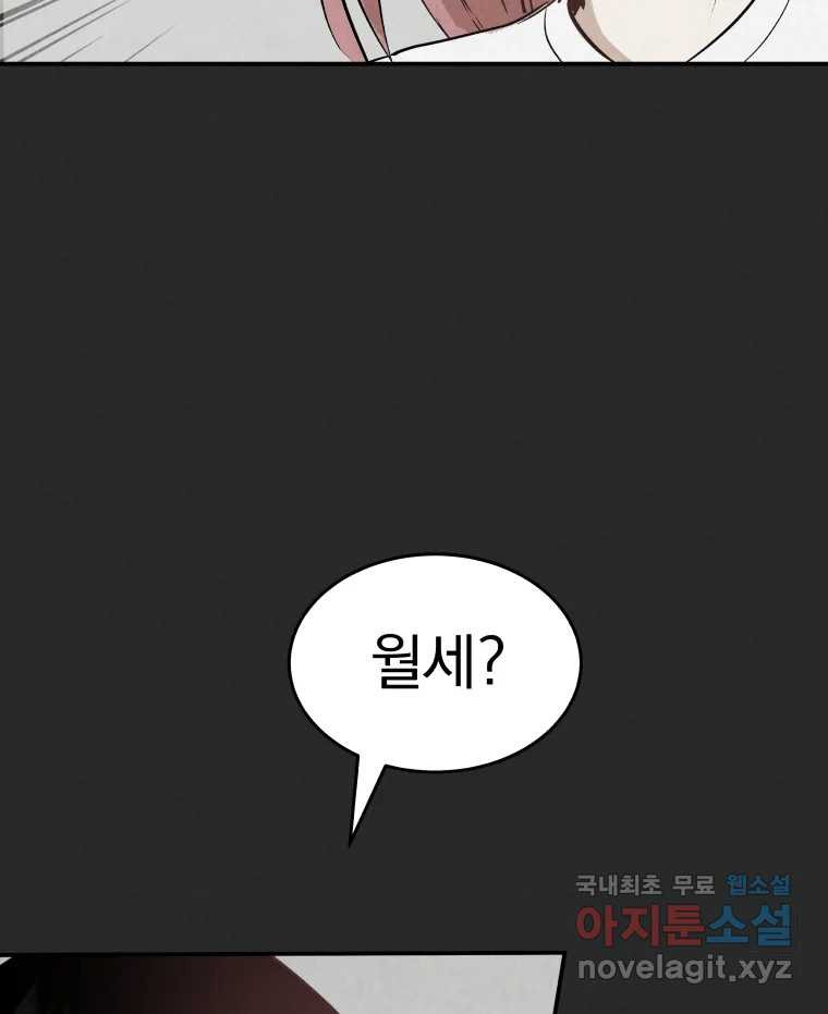 계단 36화 - 웹툰 이미지 111