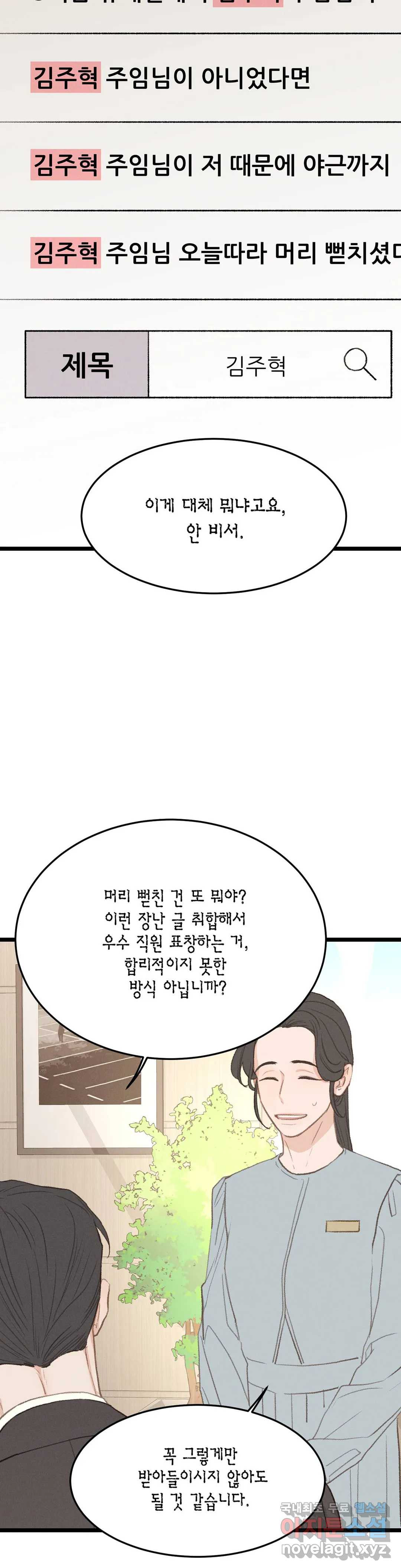 배타적 연애금지구역 39화 - 웹툰 이미지 20