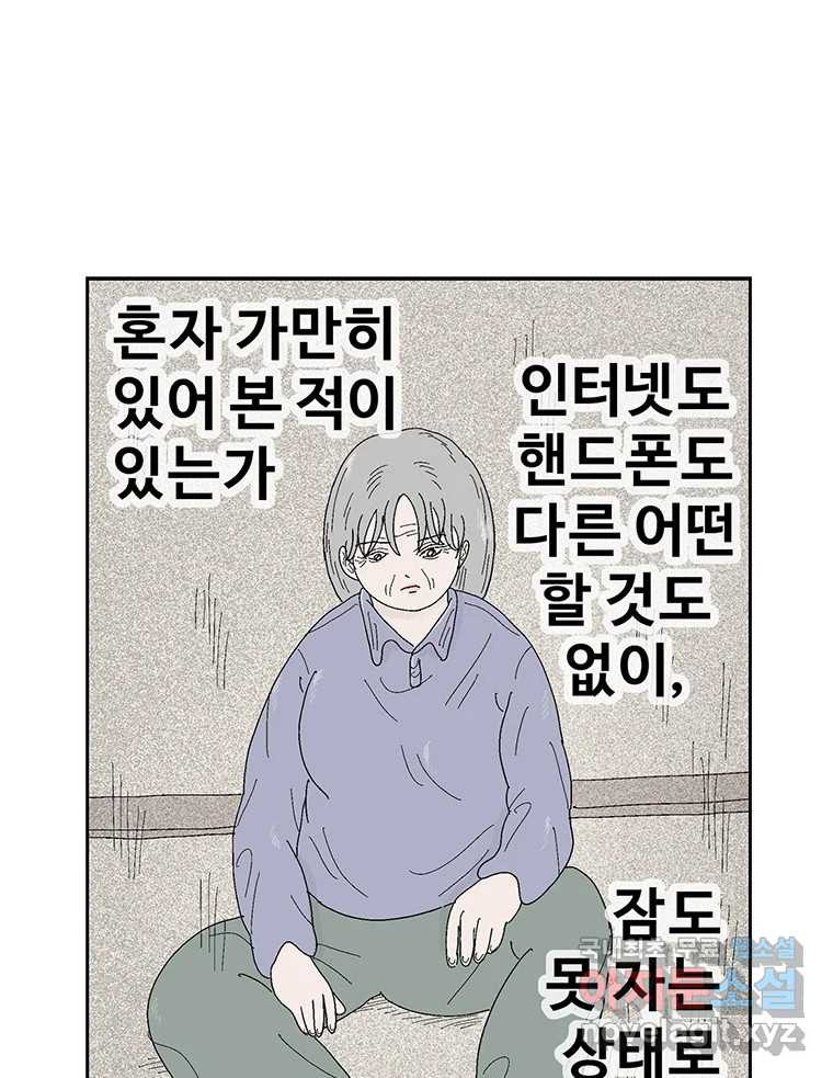 이상징후 67화. 민들레씨 사람(2) (끝) - 웹툰 이미지 1