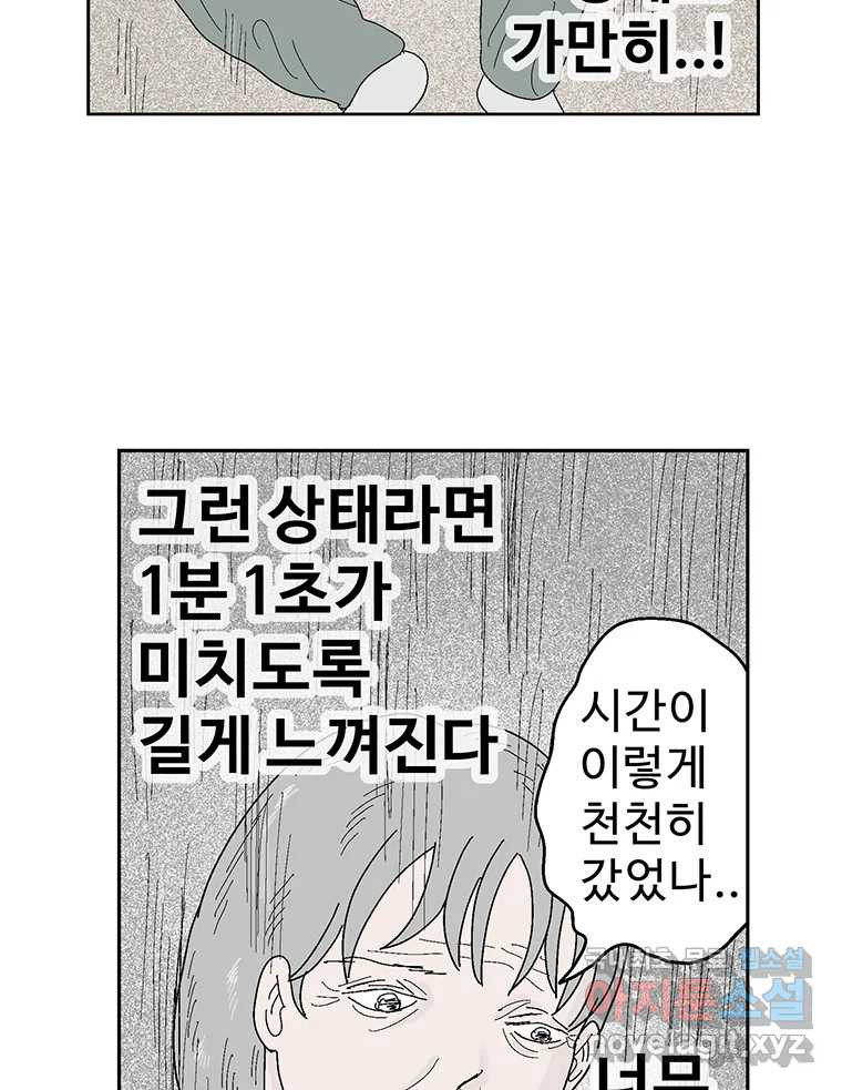 이상징후 67화. 민들레씨 사람(2) (끝) - 웹툰 이미지 2