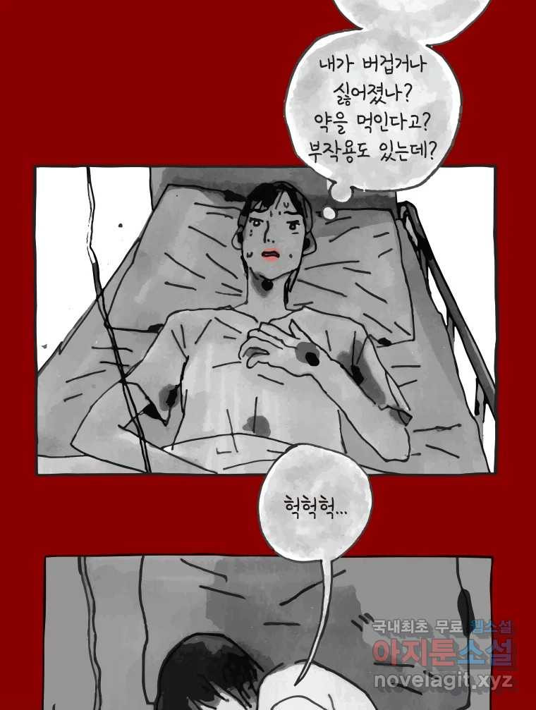 이토록 보통의 381화 양다리만화(完) - 웹툰 이미지 5