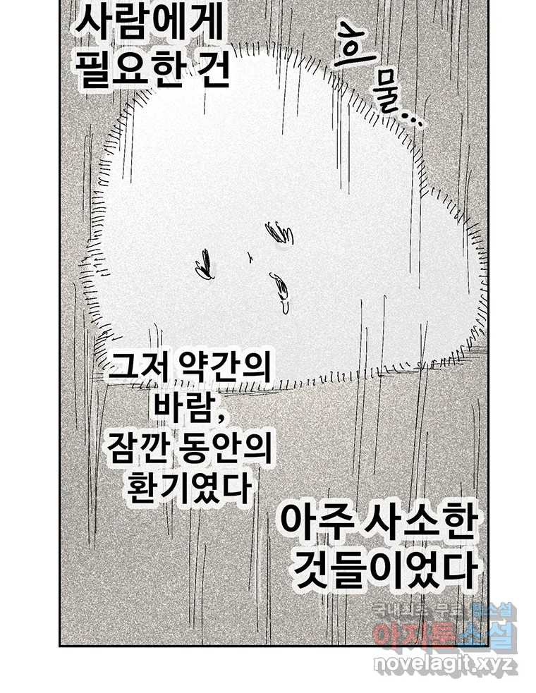 이상징후 67화. 민들레씨 사람(2) (끝) - 웹툰 이미지 5