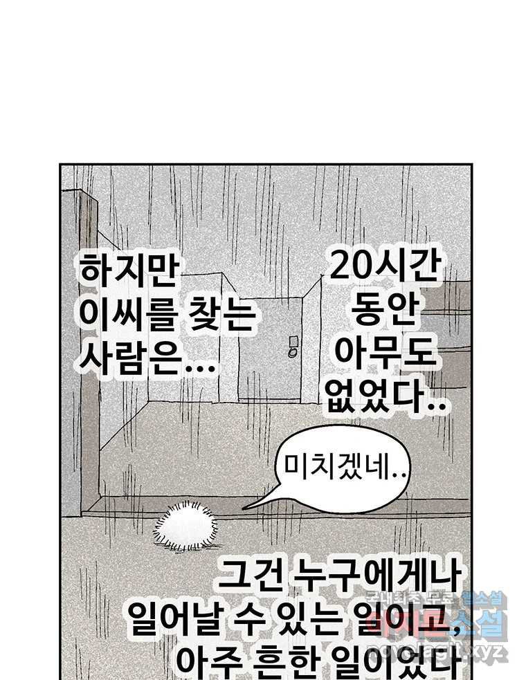 이상징후 67화. 민들레씨 사람(2) (끝) - 웹툰 이미지 6