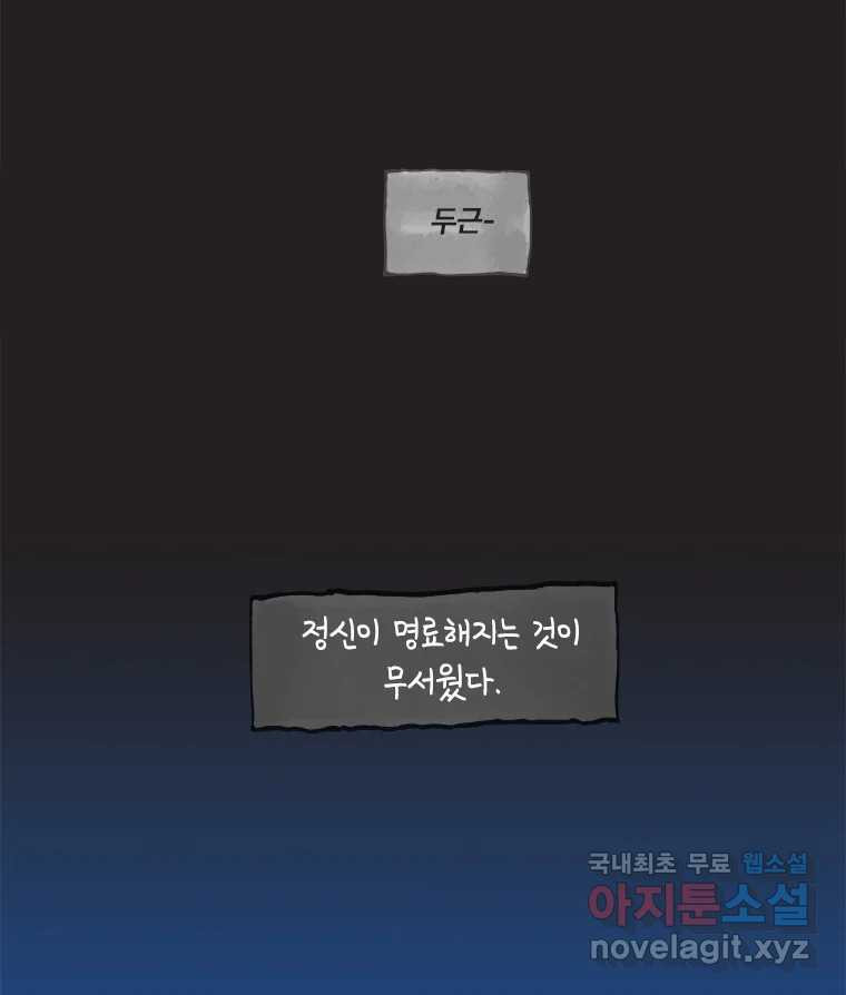 이토록 보통의 381화 양다리만화(完) - 웹툰 이미지 10