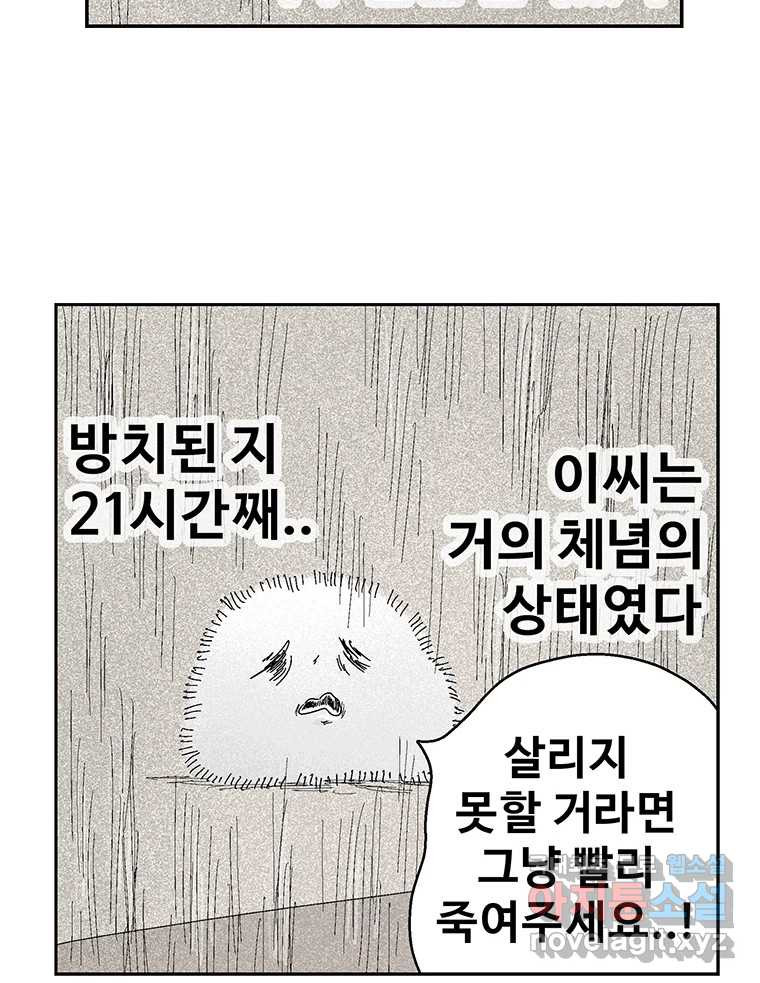 이상징후 67화. 민들레씨 사람(2) (끝) - 웹툰 이미지 7