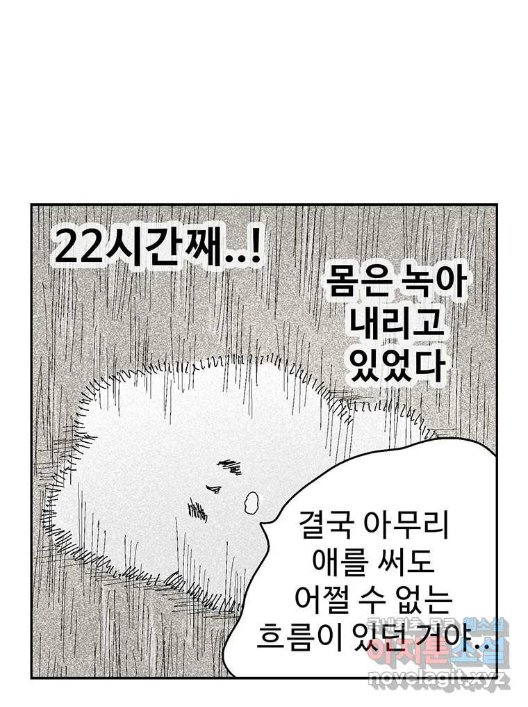 이상징후 67화. 민들레씨 사람(2) (끝) - 웹툰 이미지 8