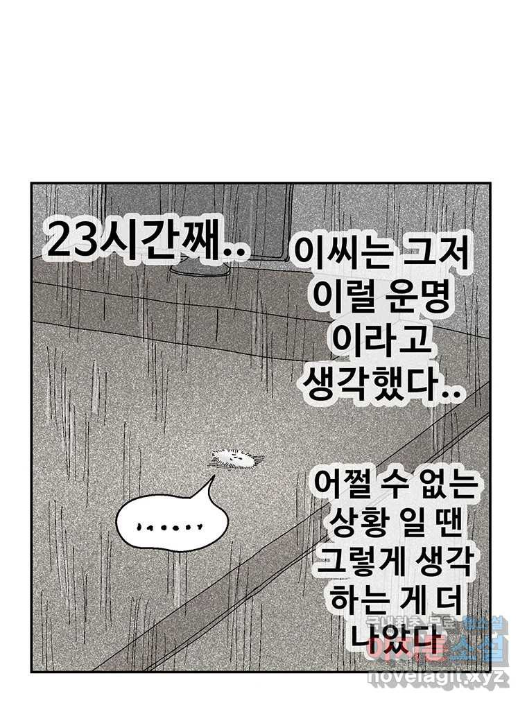 이상징후 67화. 민들레씨 사람(2) (끝) - 웹툰 이미지 9