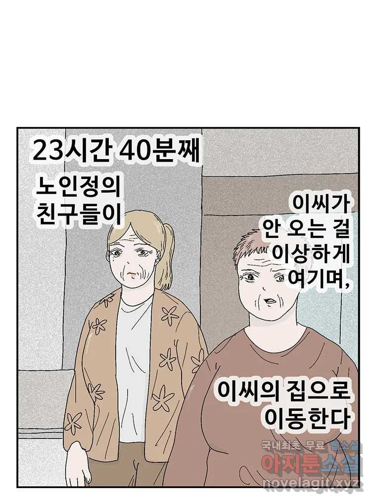 이상징후 67화. 민들레씨 사람(2) (끝) - 웹툰 이미지 10