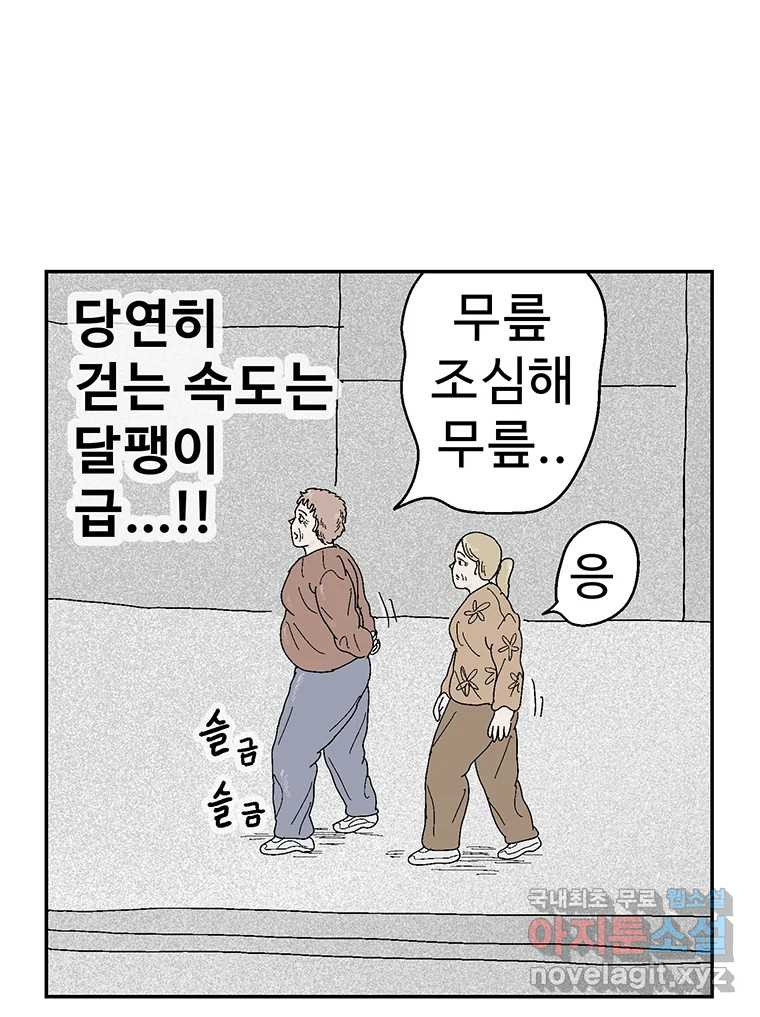 이상징후 67화. 민들레씨 사람(2) (끝) - 웹툰 이미지 11