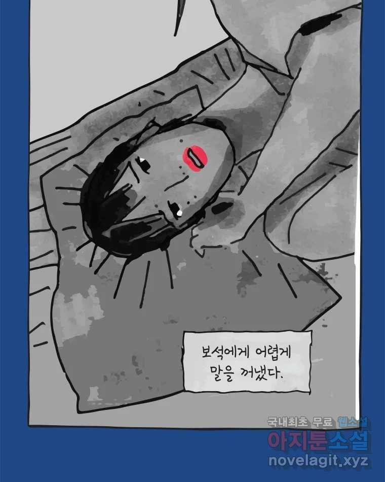 이토록 보통의 381화 양다리만화(完) - 웹툰 이미지 17