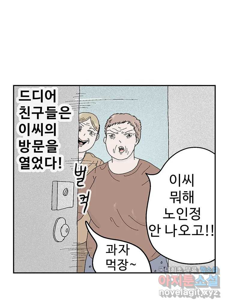 이상징후 67화. 민들레씨 사람(2) (끝) - 웹툰 이미지 12