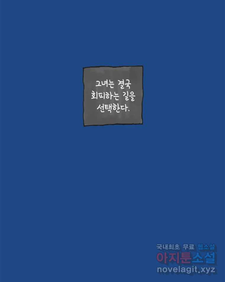 이토록 보통의 381화 양다리만화(完) - 웹툰 이미지 19