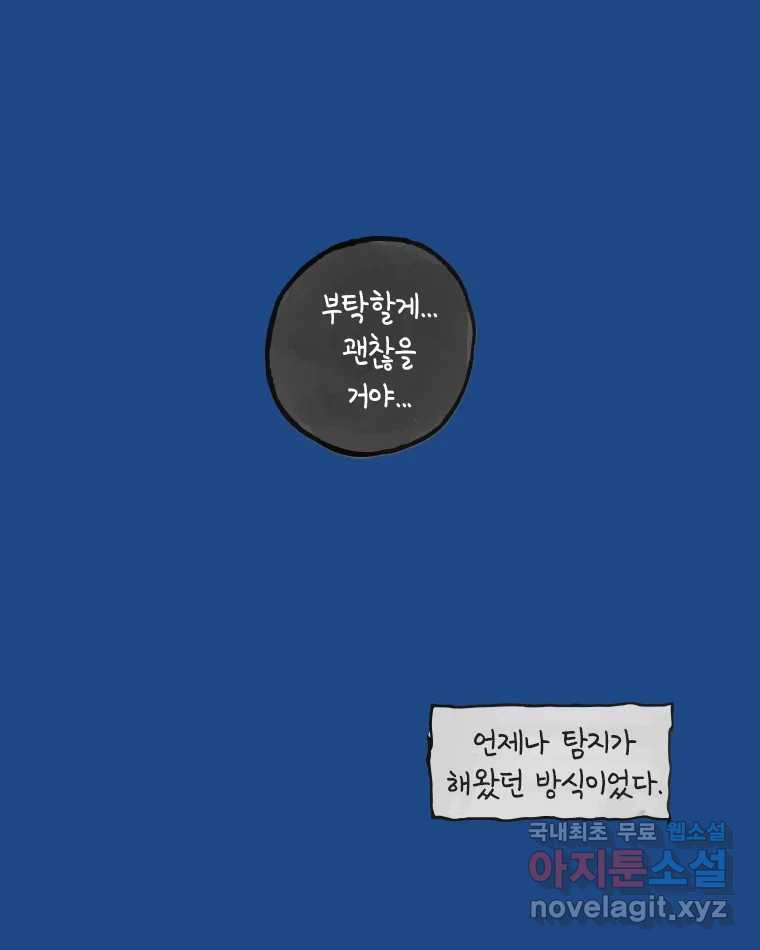 이토록 보통의 381화 양다리만화(完) - 웹툰 이미지 22