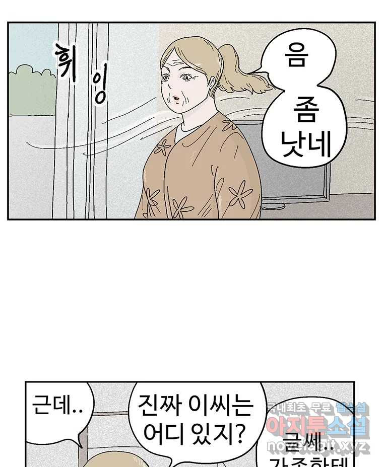 이상징후 67화. 민들레씨 사람(2) (끝) - 웹툰 이미지 16