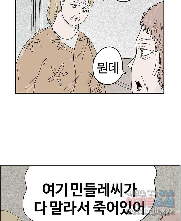 이상징후 67화. 민들레씨 사람(2) (끝) - 웹툰 이미지 18