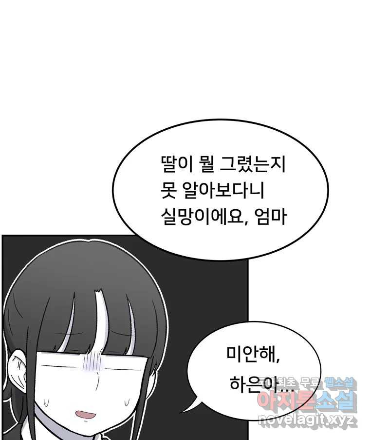 우리 청춘의 사랑은 83.부부놀이(4) - 웹툰 이미지 10