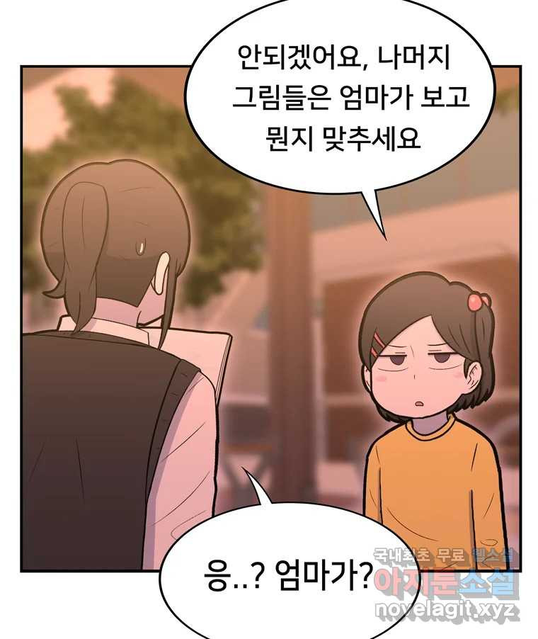 우리 청춘의 사랑은 83.부부놀이(4) - 웹툰 이미지 12