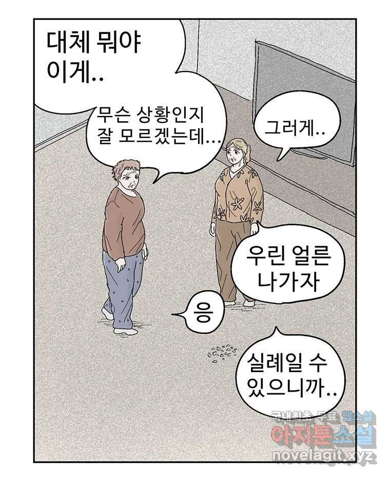 이상징후 67화. 민들레씨 사람(2) (끝) - 웹툰 이미지 21