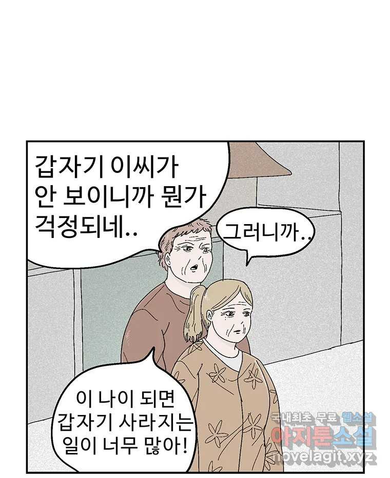 이상징후 67화. 민들레씨 사람(2) (끝) - 웹툰 이미지 22