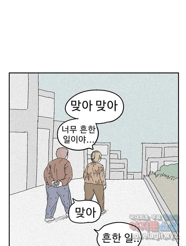 이상징후 67화. 민들레씨 사람(2) (끝) - 웹툰 이미지 23