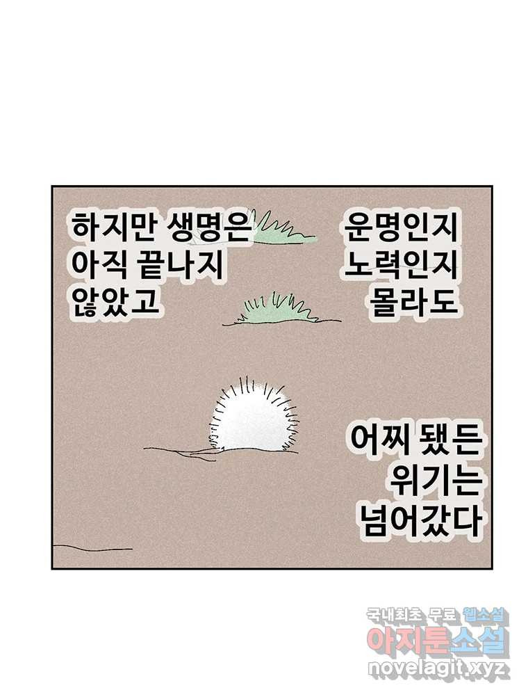 이상징후 67화. 민들레씨 사람(2) (끝) - 웹툰 이미지 28