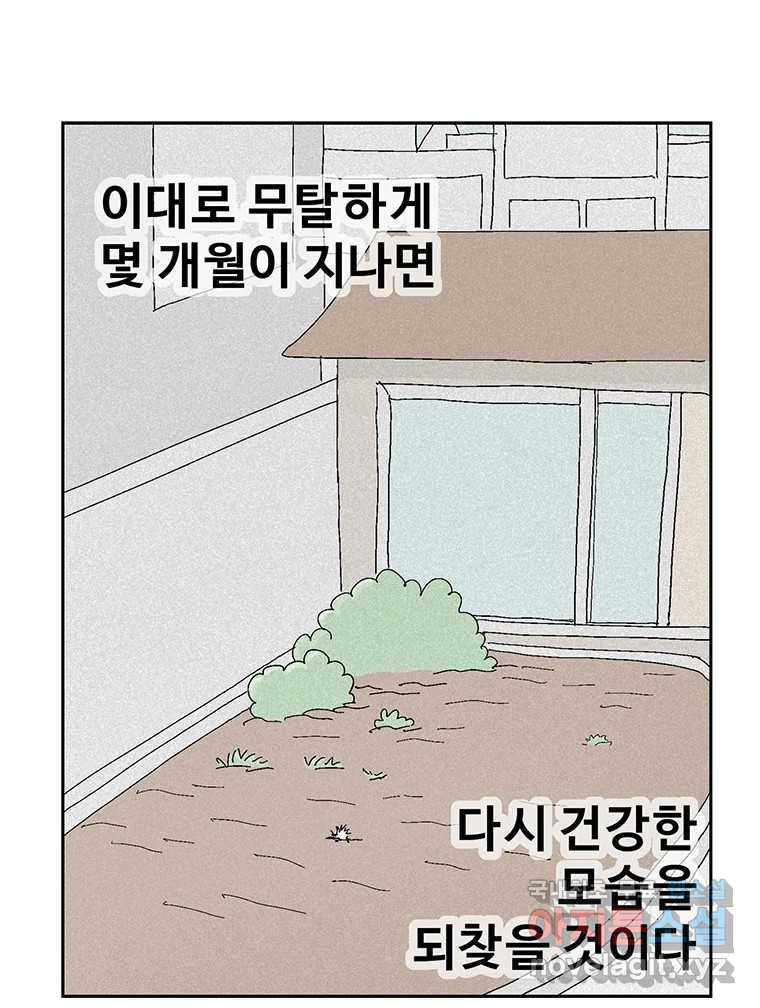 이상징후 67화. 민들레씨 사람(2) (끝) - 웹툰 이미지 29