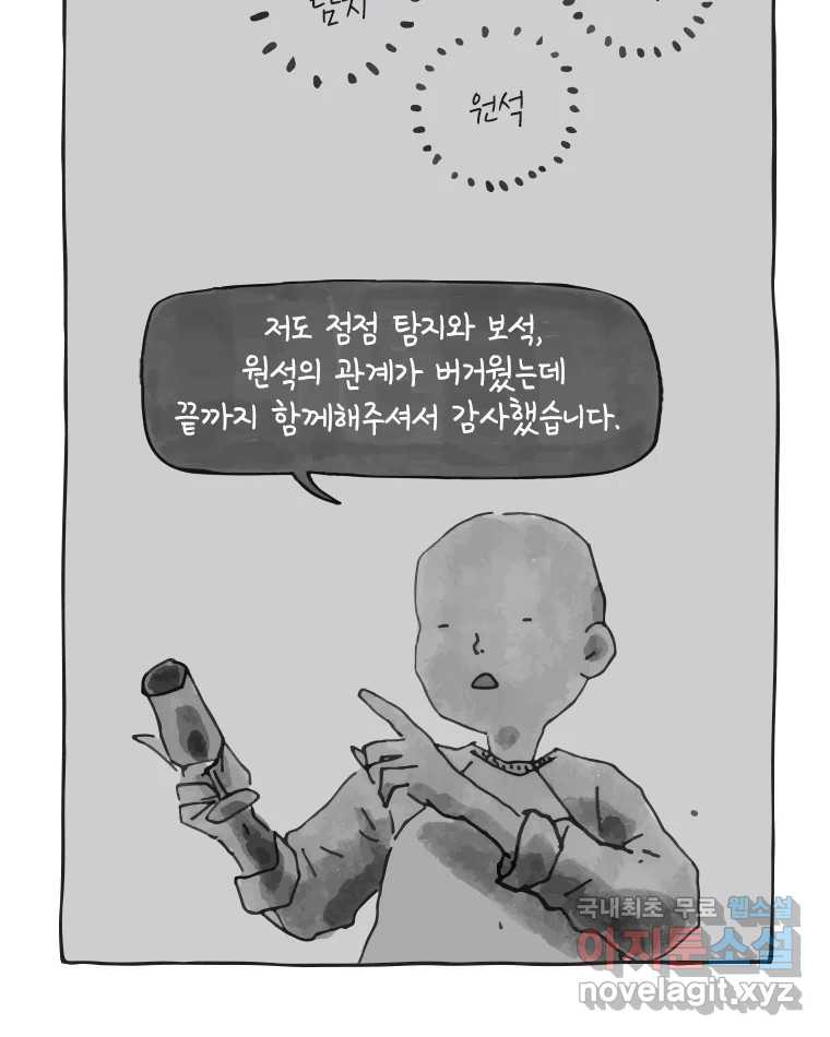 이토록 보통의 381화 양다리만화(完) - 웹툰 이미지 39