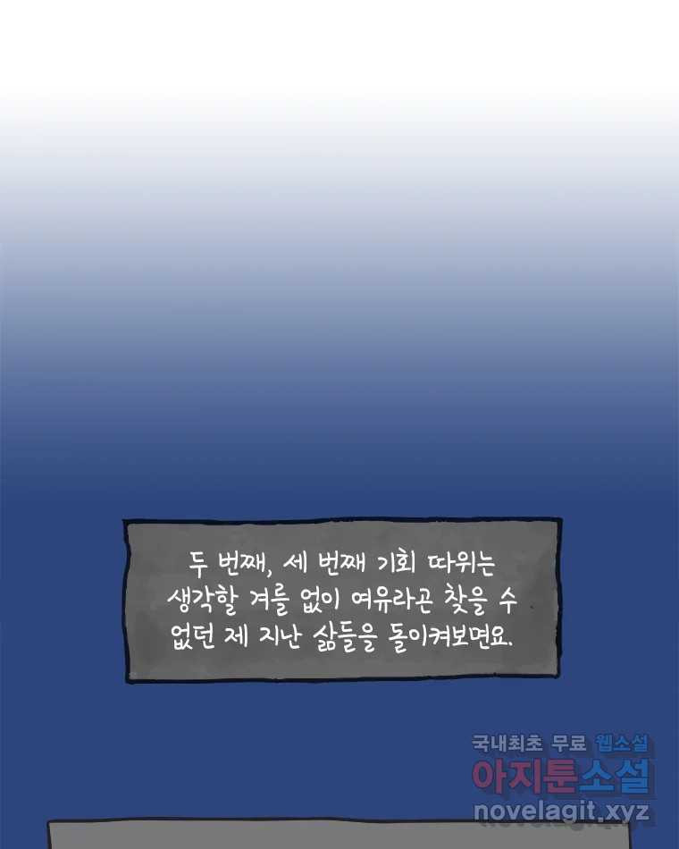 이토록 보통의 381화 양다리만화(完) - 웹툰 이미지 41