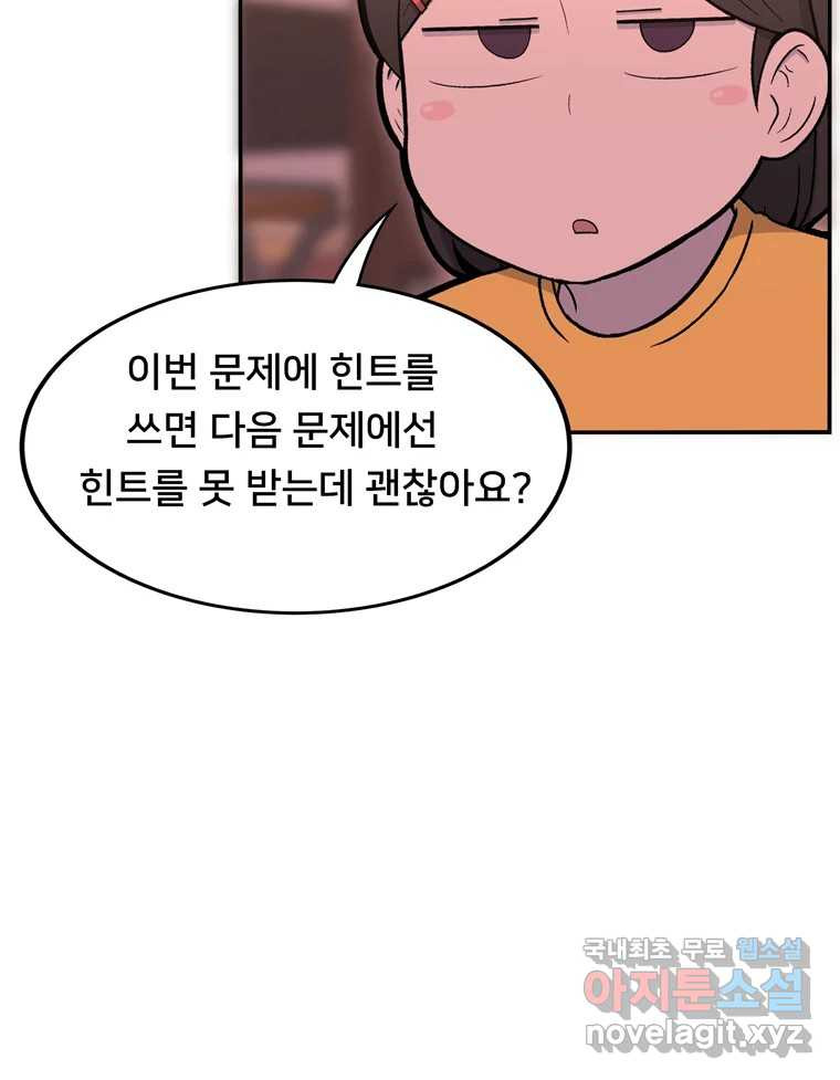 우리 청춘의 사랑은 83.부부놀이(4) - 웹툰 이미지 27