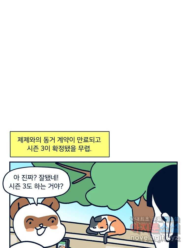 슬프게도 이게 내 인생 시즌3 31화 둘이 살다 혼자 살려니까 - 웹툰 이미지 1