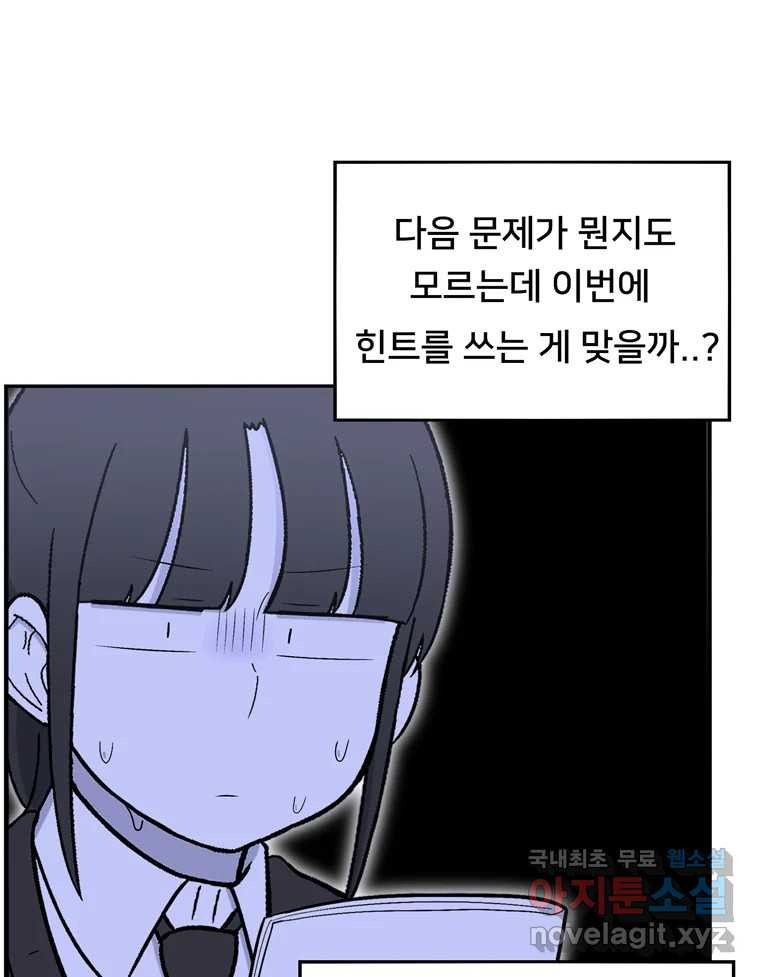 우리 청춘의 사랑은 83.부부놀이(4) - 웹툰 이미지 28