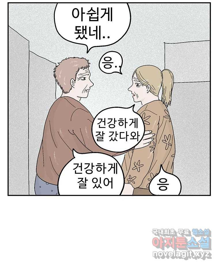 이상징후 67화. 민들레씨 사람(2) (끝) - 웹툰 이미지 35