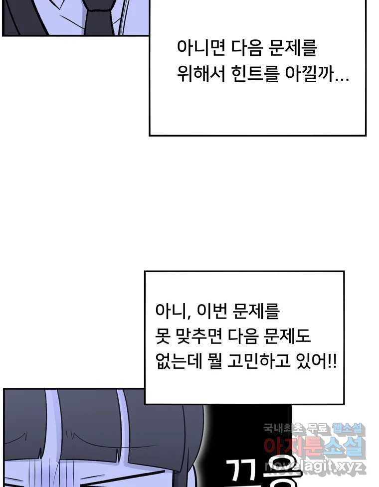 우리 청춘의 사랑은 83.부부놀이(4) - 웹툰 이미지 29