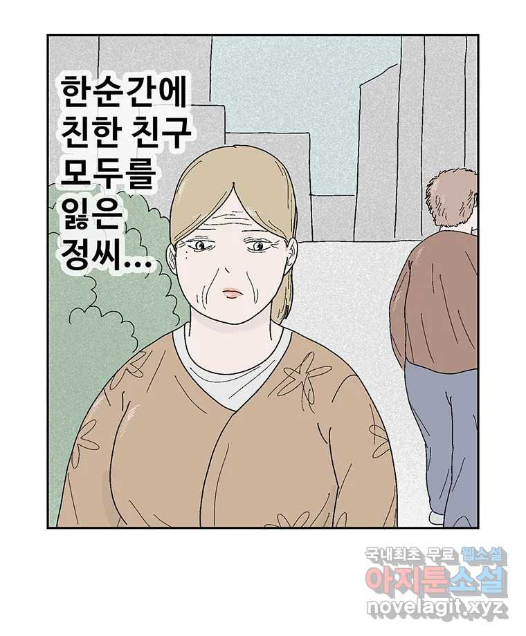 이상징후 67화. 민들레씨 사람(2) (끝) - 웹툰 이미지 36