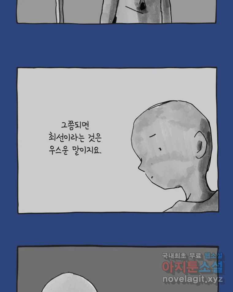 이토록 보통의 381화 양다리만화(完) - 웹툰 이미지 47