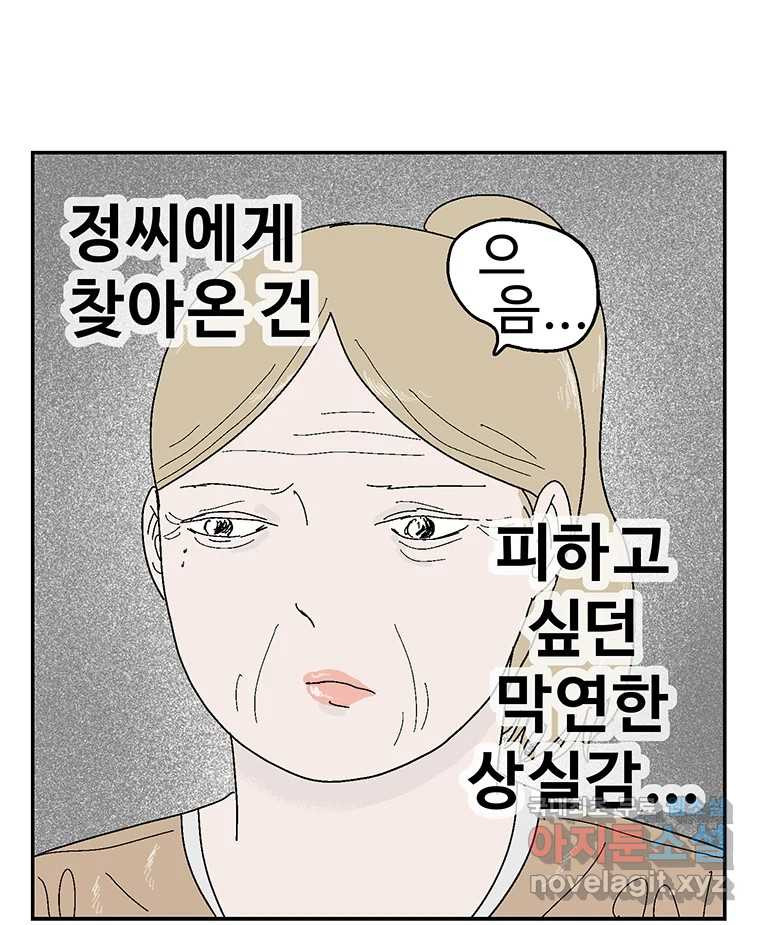 이상징후 67화. 민들레씨 사람(2) (끝) - 웹툰 이미지 37