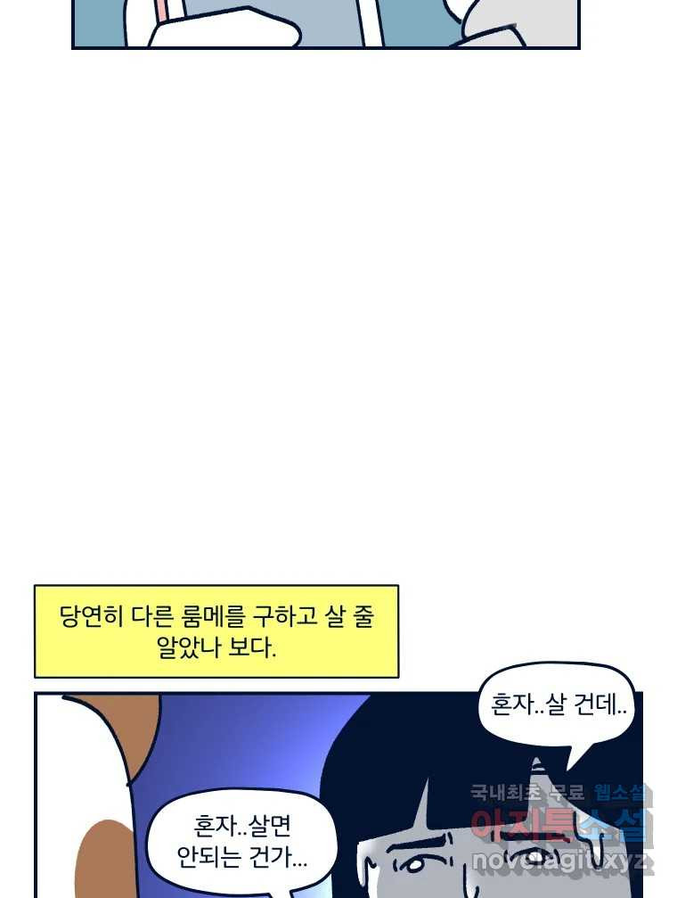 슬프게도 이게 내 인생 시즌3 31화 둘이 살다 혼자 살려니까 - 웹툰 이미지 4