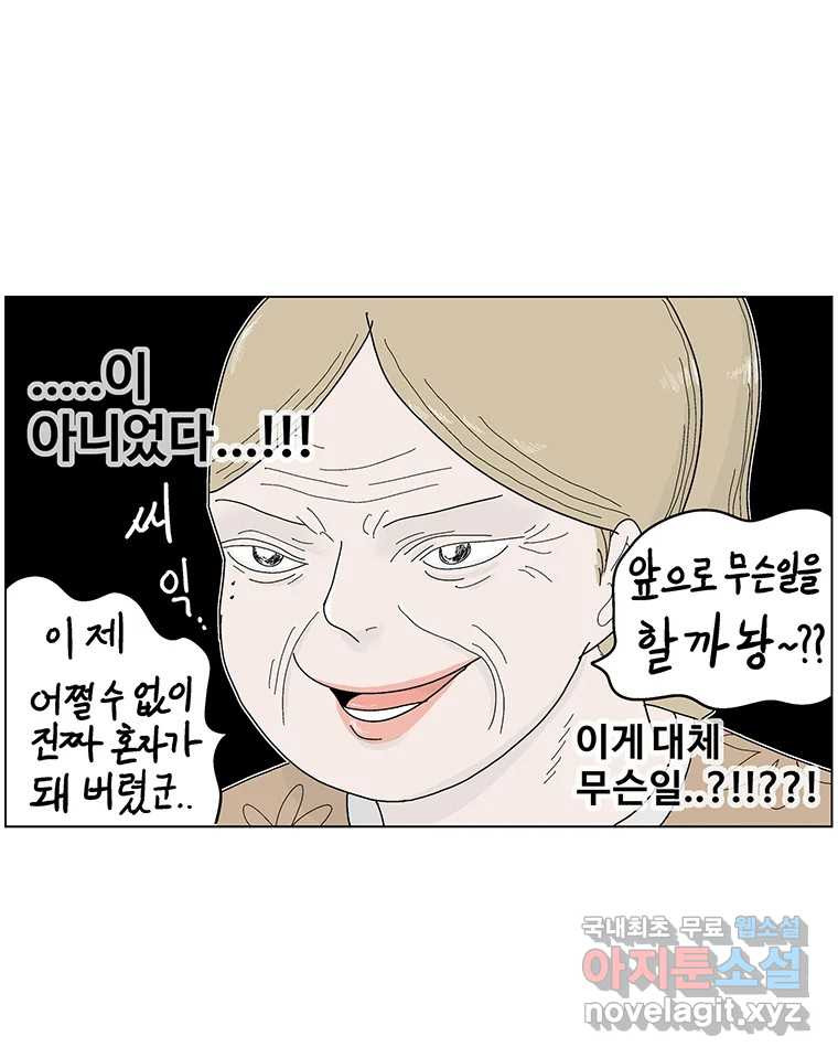 이상징후 67화. 민들레씨 사람(2) (끝) - 웹툰 이미지 38