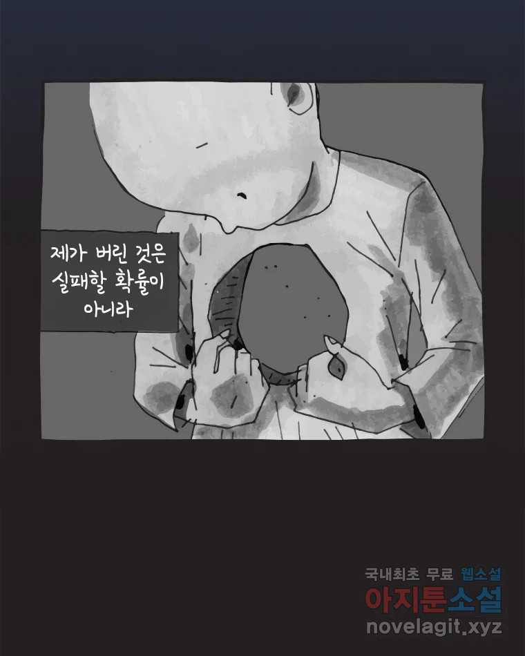 이토록 보통의 381화 양다리만화(完) - 웹툰 이미지 50