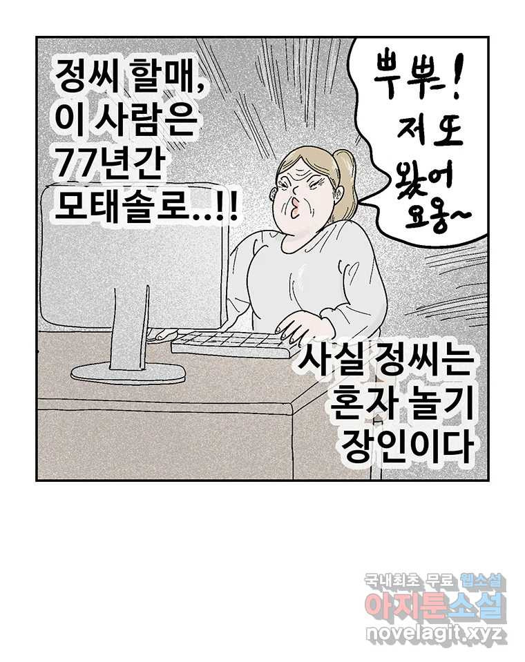 이상징후 67화. 민들레씨 사람(2) (끝) - 웹툰 이미지 40