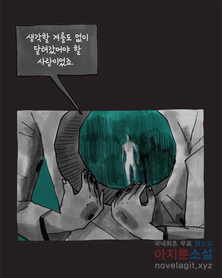 이토록 보통의 381화 양다리만화(完) - 웹툰 이미지 51