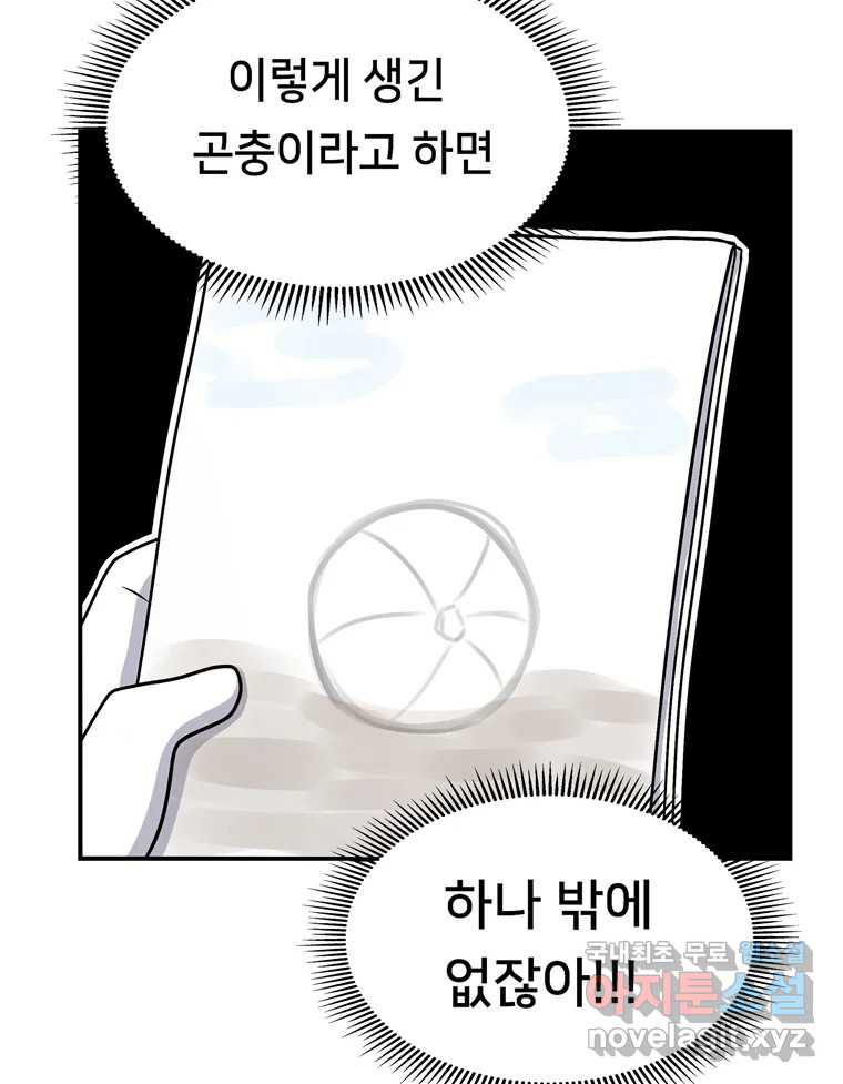 우리 청춘의 사랑은 83.부부놀이(4) - 웹툰 이미지 35