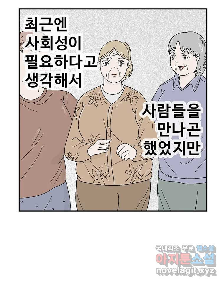 이상징후 67화. 민들레씨 사람(2) (끝) - 웹툰 이미지 41