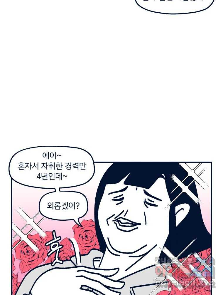 슬프게도 이게 내 인생 시즌3 31화 둘이 살다 혼자 살려니까 - 웹툰 이미지 9